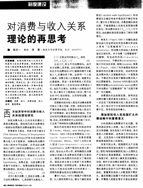 对消费与收入关系理论的再思考