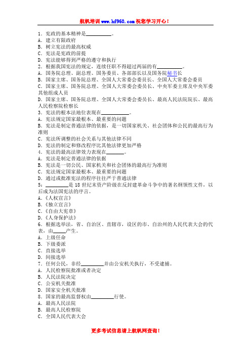 2014年云南省政法干警招聘考试模拟精选预习题