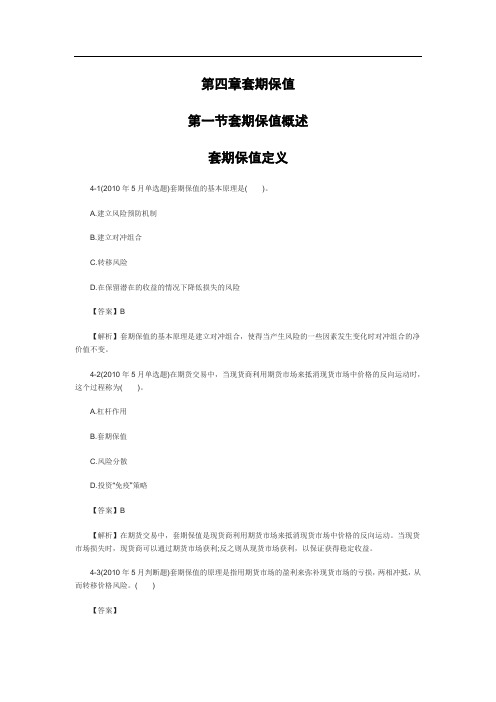 期货从业《基础知识》历年真题(第4章)