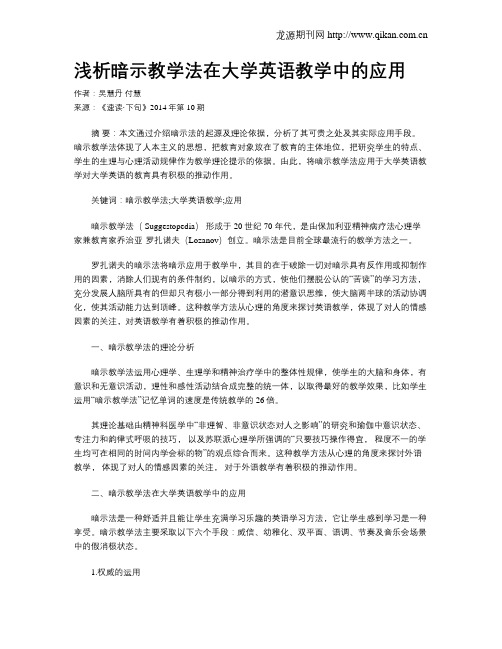 浅析暗示教学法在大学英语教学中的应用