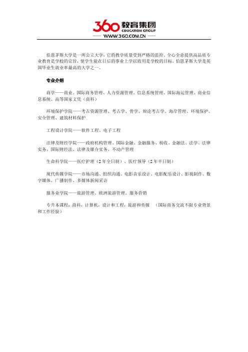 伯恩茅斯大学专业