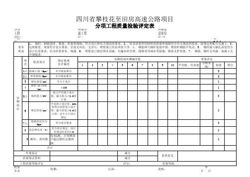 锚杆质量评定表 表格 XLS格式 