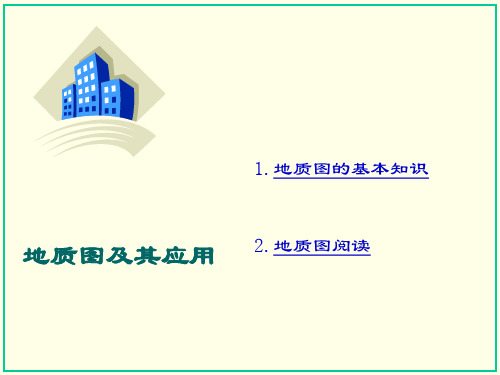 地质图及其应用