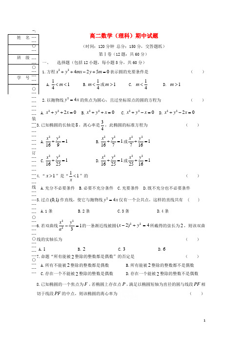 黑龙江省双鸭山一中高二数学上学期期中试卷 理 新人教版