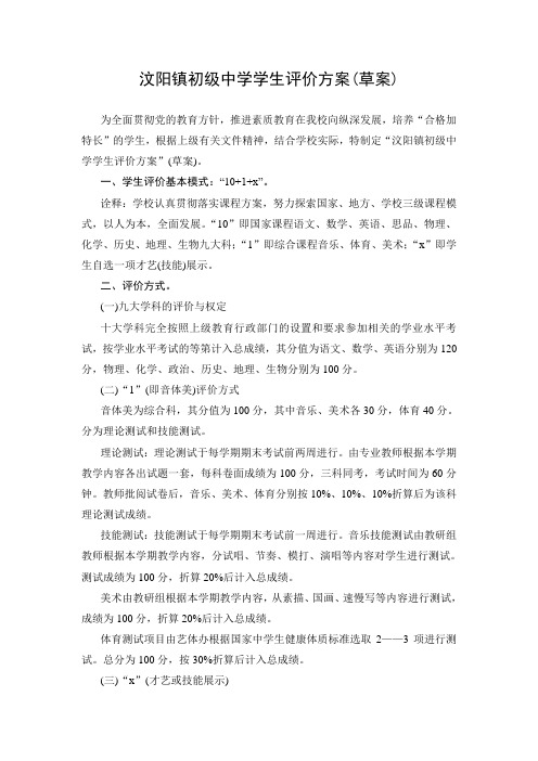 汶阳镇初级中学学生评价方案