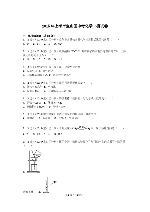 宝山区初三化学一模卷