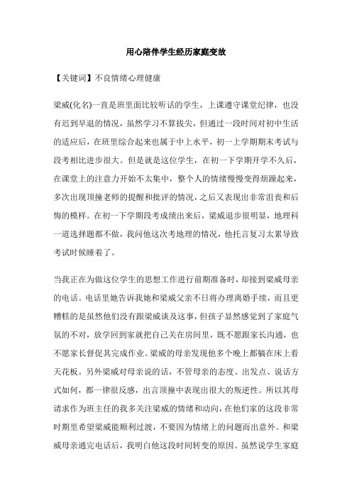 用心陪伴学生经历家庭变故