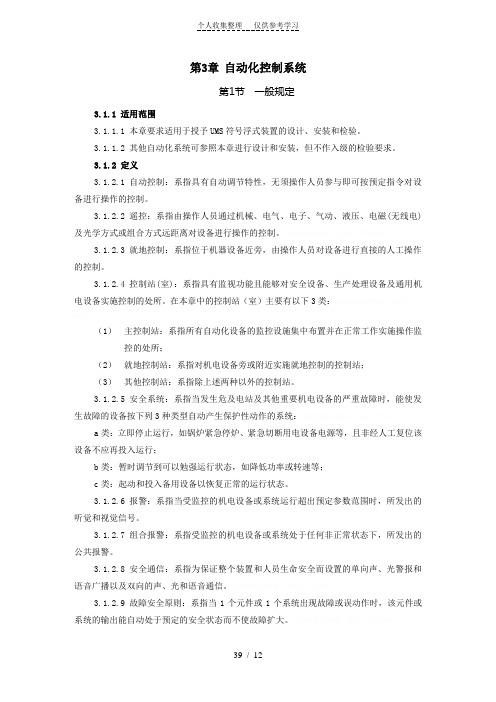 ch6-3自动化控制系统