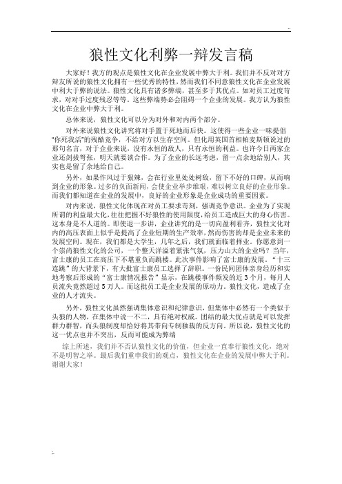 一辩发言稿 (定稿)