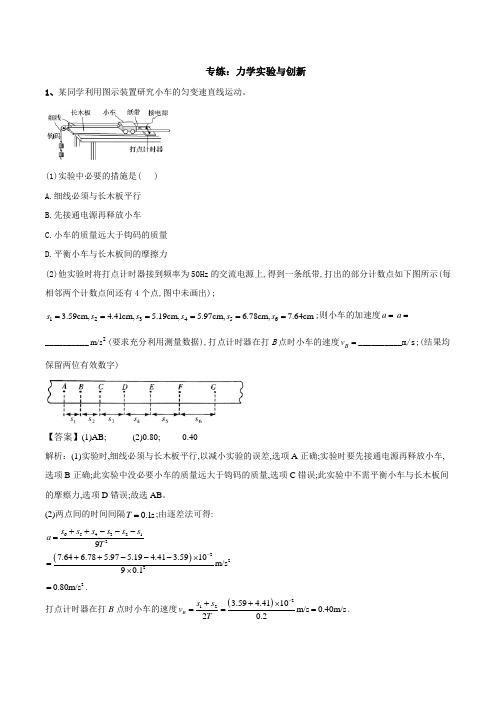 2020年高考物理二轮复习重点专题附解答：力学实验与创新