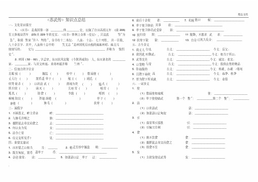 苏武传知识点归纳检测(附答案)