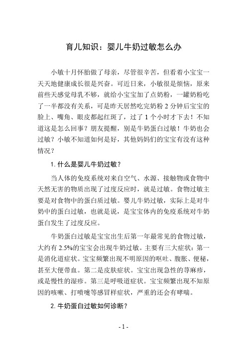育儿知识：婴儿牛奶过敏怎么办