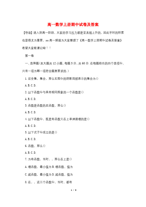 高一数学上册期中试卷及答案