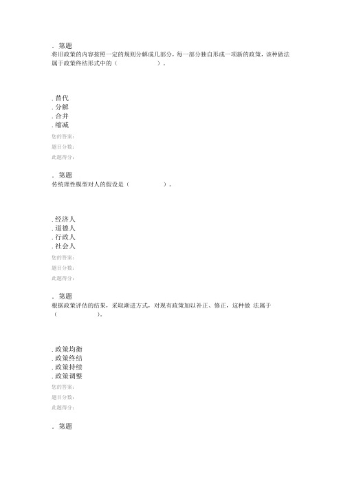 华师 2011秋《公共政策导论》满分作业