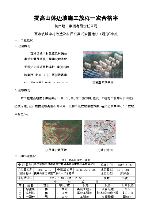 [QC成果]提高山体边坡施工放样一次合格率