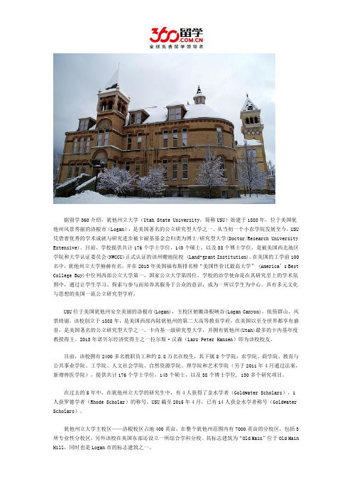 免费留学：犹他州立大学介绍