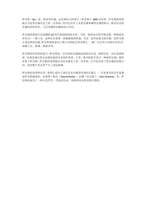 萨克斯的典故