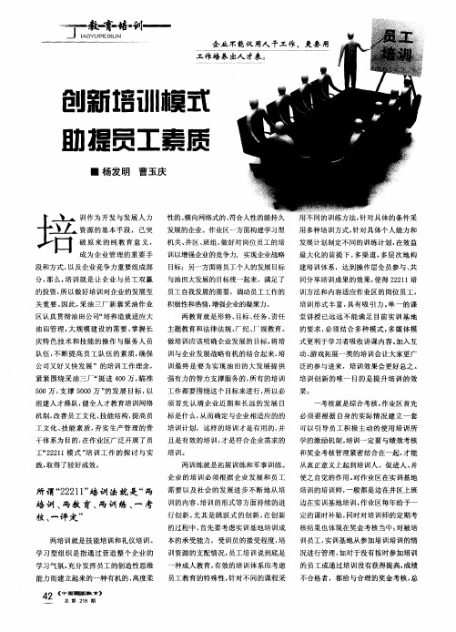 创新培训模式 助提员工素质