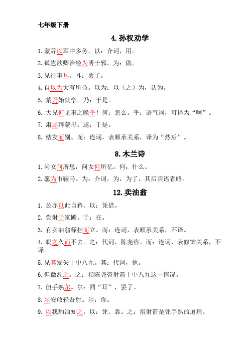 部编人教部编版七年级下册语文言文虚词归纳整理