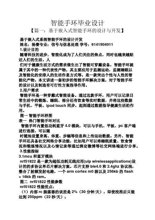 智能手环毕业设计