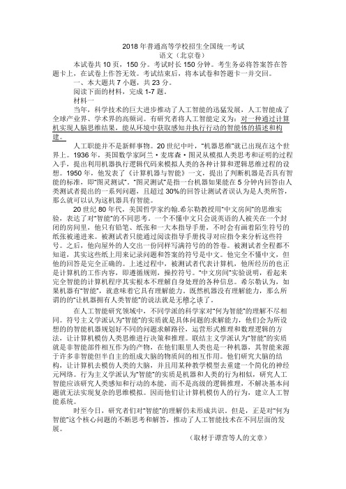 (完整版)2018年北京高考语文试卷word版本