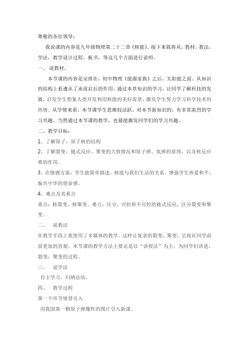 核能说课稿