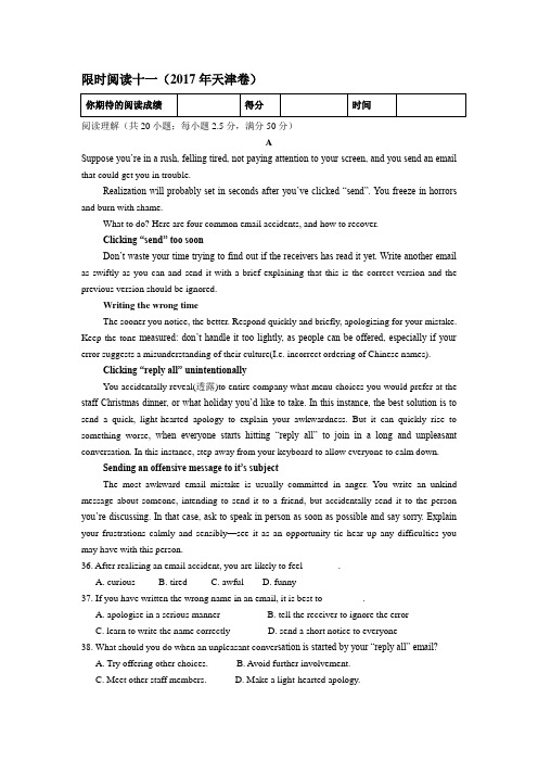 专题14 限时阅读十一(2017年天津卷)-高中英语优选精炼限时阅读