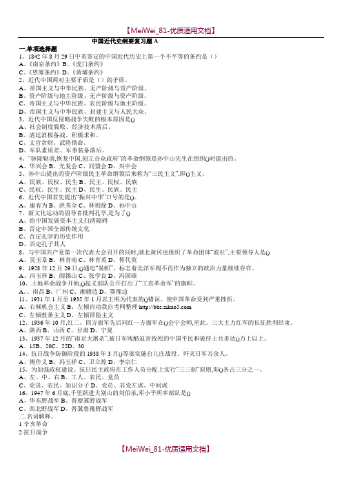 【8A版】中国近代史纲要复习题