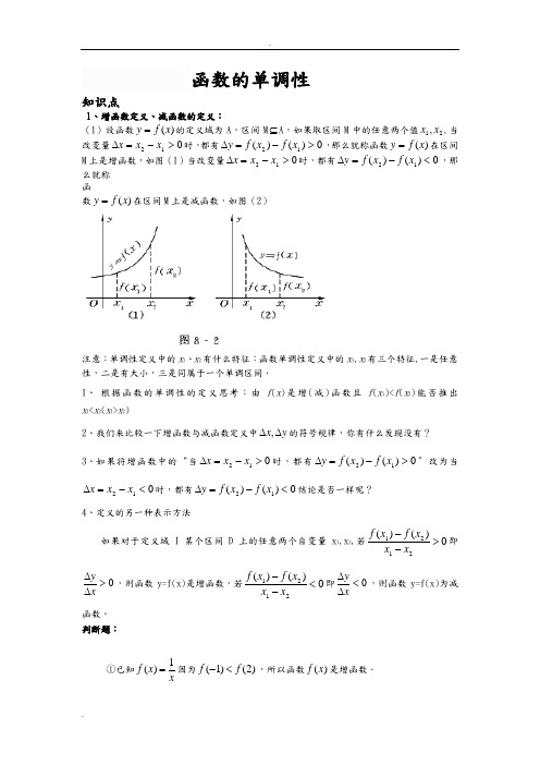 函数的单调性的题型分类及解析