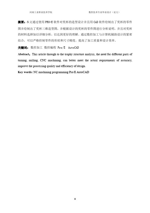奖杯的设计与加工工艺
