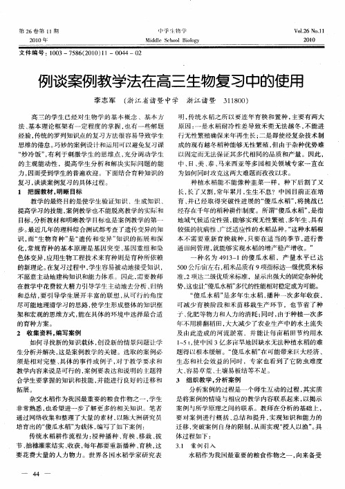 例谈案例教学法在高三生物复习中的使用
