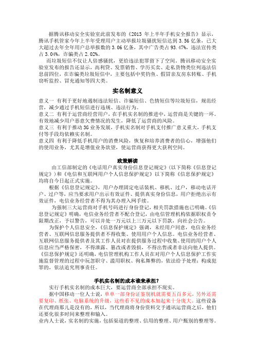 实名制资料收集整理