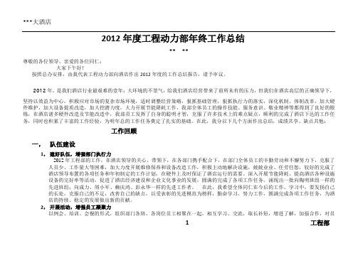 工程部2012年终总结