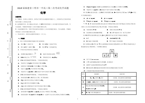 2019届福建省三明市一中高三第二次考试化学试题(含详解)