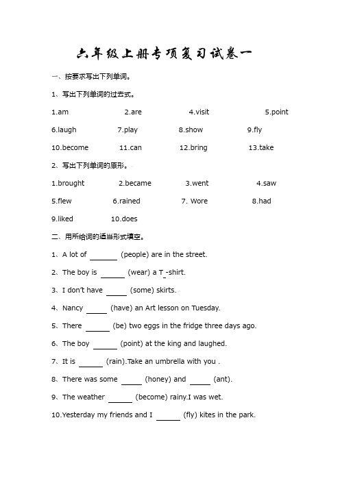 最新整理译林版六年级英语上册专题复习试卷一.doc