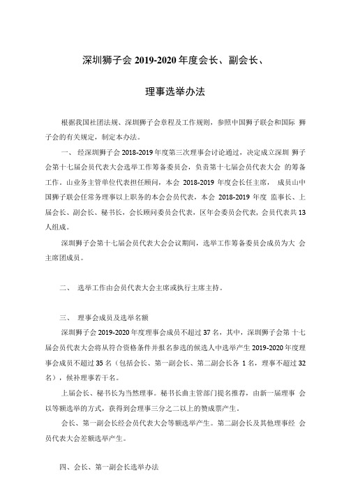 深圳狮子会20192020年度会长副会长