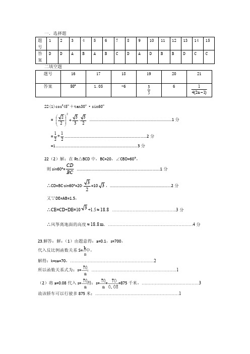 15-16学年 初三 (上)数学期中试题 (1)答案