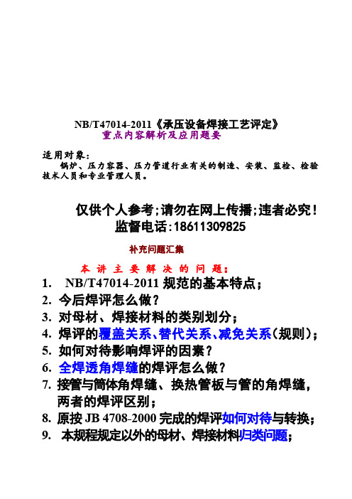 47014重点条款讲解.