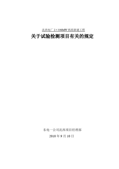 试验检测项目有关规定