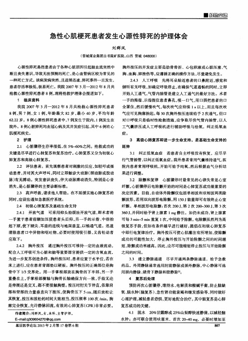 急性心肌梗死患者发生心源性猝死的护理体会