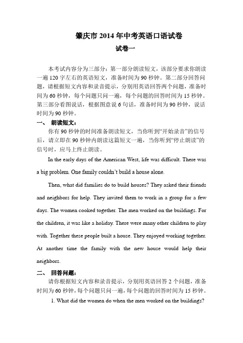肇庆市2014年英语口语试卷(正稿)4