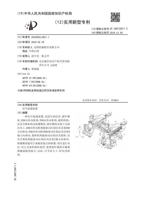 【CN209728074U】信号接通装置【专利】