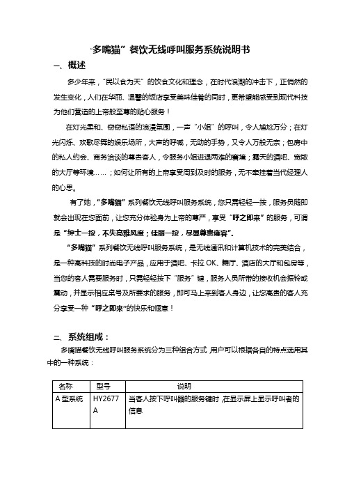 多嘴猫餐饮无线呼叫系统说明书