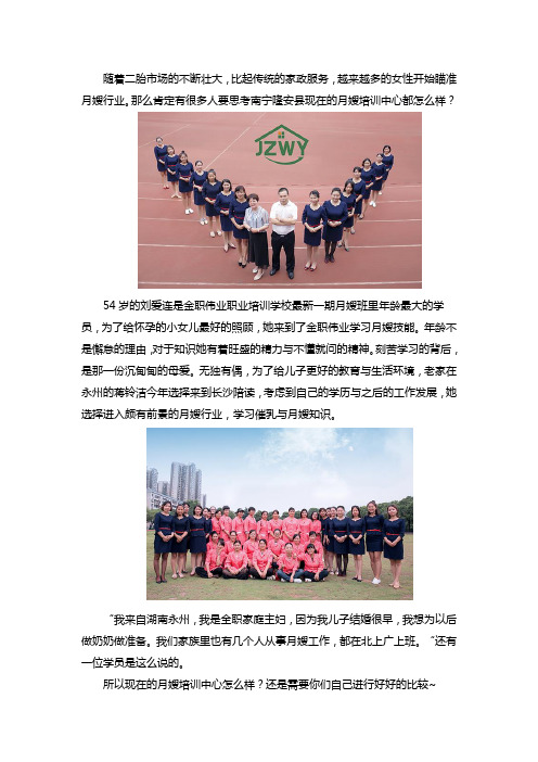 南宁隆安县现在的月嫂培训中心都怎么样？