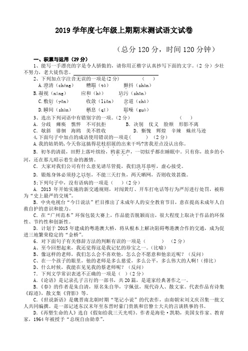 人教版2019学年度七年级上期期末测试语文试卷及答案