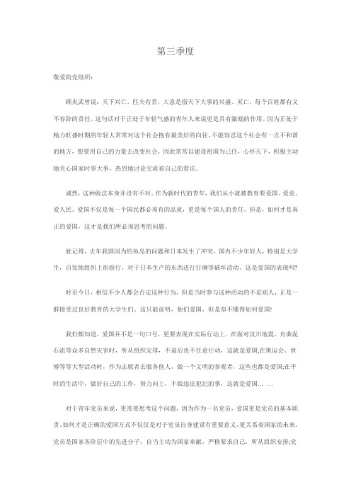 2012年第三四季度思想汇报