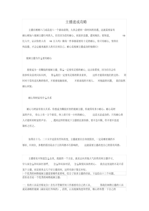 主播直播培训运营-主播速成攻略