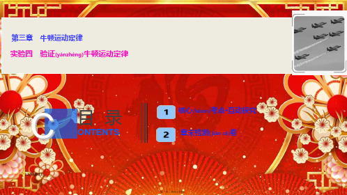 高三物理一轮复习第三章实验四验证牛顿运动定律课件