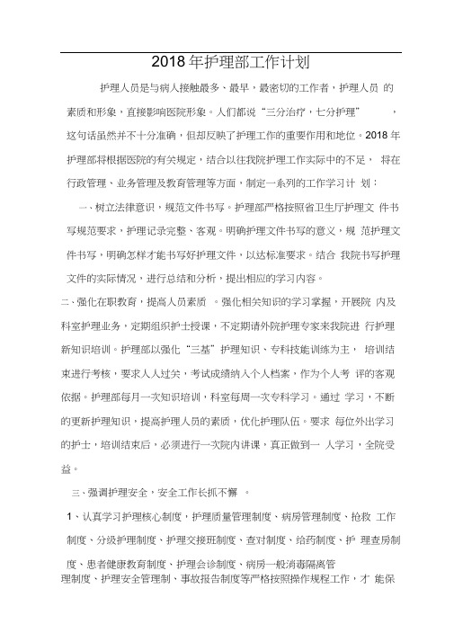 2018年护理部培训计划03932
