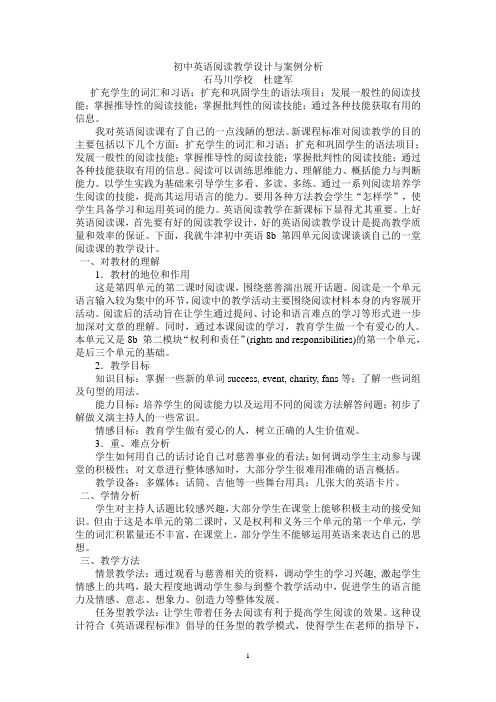 初中英语阅读教学设计与案例分析汇总